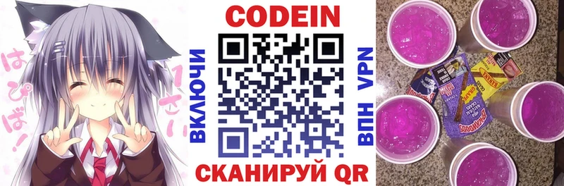 где можно купить   Буинск  Codein напиток Lean (лин) 